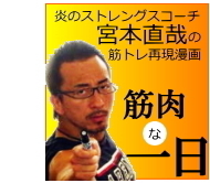筋トレ現場漫画